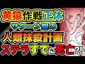 【ワンピース 1076最新話予想】黄猿の作戦の正体とは?サターン聖の世界抹殺計画?ステラはどこへ消えた?(予想考察)
