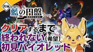 図鑑埋めラストスパートな初見藍の円盤 #3【ポケモンSV】