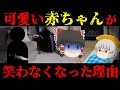 【ゆっくり茶番】意味が分かると怖い話『まだら』【ホラー】