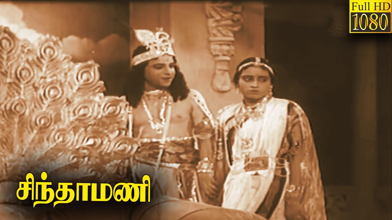 Chinthamani Full Movie HD l M K Thyagaraja Bhagavathar  V Manohar  Tamil Classic Cinema