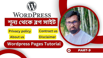 ওয়াডপ্রেস ব্লগার সাইটে পেজেস তৈরি ।wordpress blog website bangla tutorials |Part-09