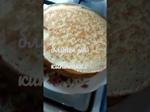 Блины на кипятке!#блины#кипяток#мука#яйца#жарим#вкусно#дома#быстроеблюдо