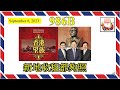 [第986B集: 新地收租都夠照] 新地知道近年香港地產市道不會太好，改為傾向租務發展。它搞商場絕對熟手，怪不得租金收入有幾百億一年，真係嚇死人呀。現在最怕家族紛爭，保不住新地招牌！