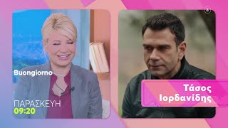 Buongiorno | Καλεσμένος ο Τάσος Ιορδανίδης | Παρασκευή 31/10, 09:20 (trailer)