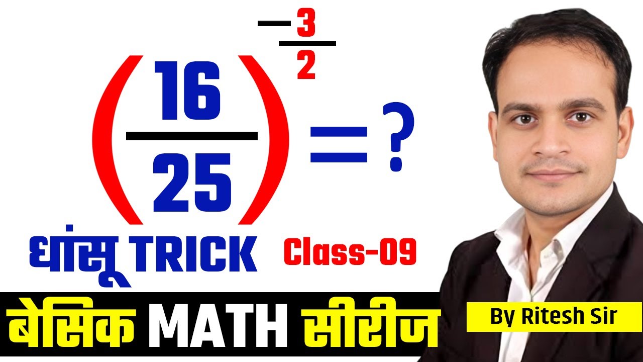 Basic Math | Class-09 | Number System | संख्या पद्घति | #basicmath # ...