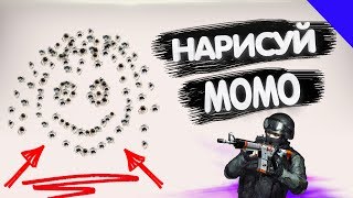 НАРИСУЙ МОМО ЗА НОЖ В CS:GO!