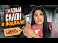 УЖАСНЫЙ МАНИКЮРНЫЙ САЛОН😱 НОГТИ ЗА 39.500₽ | ЗАСТАВИЛИ ЗА ЭТО ПЛАТИТЬ | Моя История