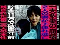 一夫多妻 渡部家の崩壊/2人の妻が子連れ逃亡/貯金11万で破産寸前/残された第二夫人の本性
