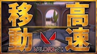 【ヴァロラント】バニーホップのやり方を徹底解説!!【VALORANT】 screenshot 1