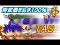 【TAS】がんばれゴエモン ネオ桃山幕府のおどり 100%