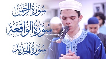 الزبير الغوزي سورة الرحمن سورة واقيةبرواية ورش#المغرب