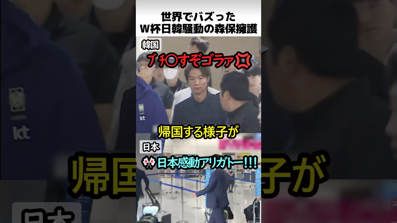 W杯日韓騒動の森保監督の対応力