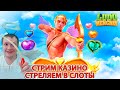 Заносим х1000 в Слотах Bonanza Казино - YouTube