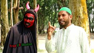 শয়তানের বুদ্ধিতে কোরবানীর গরুর দাম বৃদ্ধি | Shaitan VS Qurbani | Islamic Video | Trap Of Shaitan
