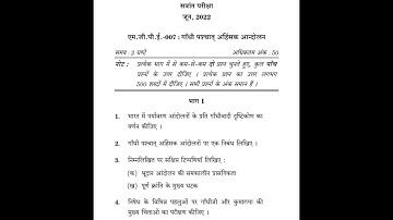 MGPE - 007  June 2022 Question Paper