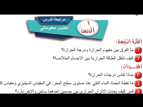 حل مراجعة الدرس الأول ص 64 فيزياء أول متوسط 2026