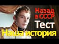 Тест 93 на знание СССР Угадай советский фильм Путин о Крыме