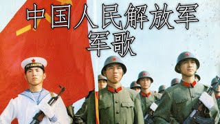 Chinese March: 中国人民解放军军歌 - Military Anthem of the People's Liberation Army