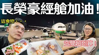 It Was World's First Premium Economy Cabin. How Does It Stack Up Against Competitors Now? EVA Air