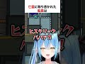 亡霊に取り憑かれたマリン船長【ホロライブ】#shorts