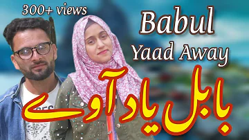 BABUL YAAD AWAY || PAHARI GOJRI SONG ||بابل یاد آوے || IRSHANA ALAM ||#anjummukhtarwangathi