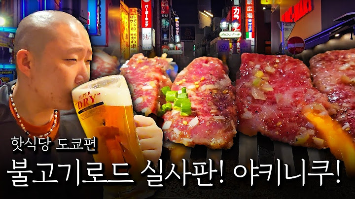 추성훈 스테이크를 이을 도쿄 야키니쿠!
