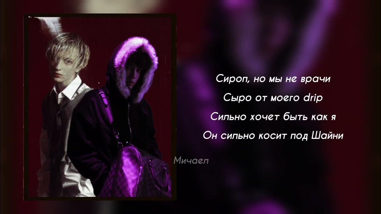 шайни yeyo трек. Song lyrics app. шайни текст. Yeyo шайни текст текст. Lyrics песни.