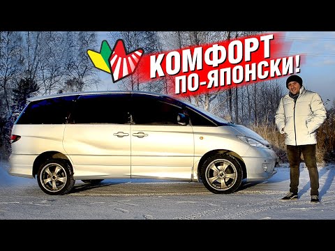 Toyota ESTIMA - ЧТО ЕЩЁ вы про неё НЕ ЗНАЛИ