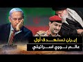 إيران تستهدف أول عالم نووي اسرئيلي وتل أبيب تستعين بدولة عربية لإيقاف الحوثيين وأمريكا تعلنها 