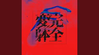 泡沫 (Utakata)