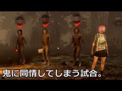Dbd 土色の服装のクロちゃん許せねぇ 配信録画 Youtube