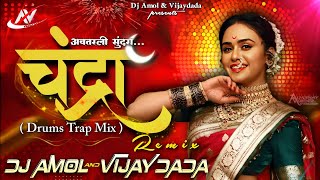 Chandra Dj Song (Drums Trap Mix) | Ban Najretla Gheuni | DJ Amol & VijayDada (Chandramukhi) #TrapMix
