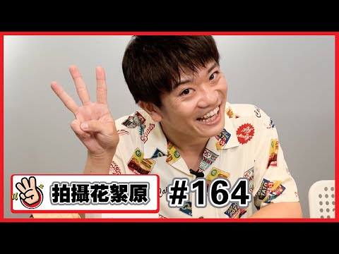 【幕後拍攝原#164】登登登！！！Jun醬得獎了😆😆