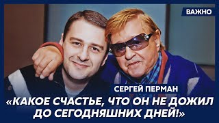 Эстрадный продюсер №1 Перман о Виктюке, Гурченко и Леонове