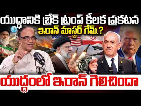 Trump Peace Plan Explained by Suresh Kochattil | Iran vs USA War | donald trump | @iDreamNRI