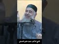 من ستر مسلما ستره الله في الدنيا والآخر الدكتور الشيخ جميل حليم الحسيني من ستر مسلما ستره الله في الدنيا والآخر الدكتور الشيخ جميل حليم الحسيني
