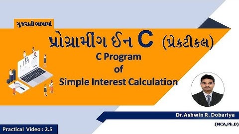 Programming in C | In Gujarati | 2.5 - Simple Interest Calculation | By Dr.Ashwin Dobariya