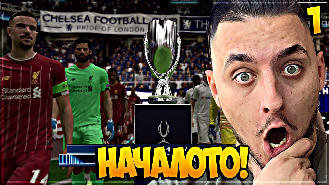 ПЪРВИ МАЧОВЕ, ФИНАЛ ЗА КУПА! FIFA 20 CHELSEA CAREER MODE #1