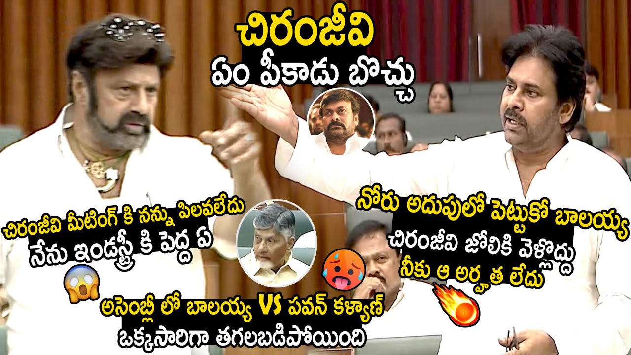 Pawan Kalyan Fires And Strong Reply To Balakrishna Comments On Chiranjeevi In Assembly | BM