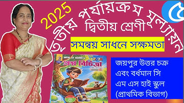 Class 2 || Ray and Martin Question Bank || 3rd Summative evaluation || 2025 || school 5 ||