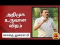 New video by Thanthi TV on YouTube