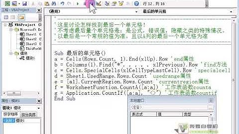 03 27、最后的单元格（VBA编程）