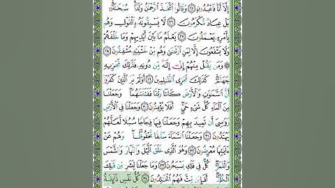 21     سورة الأنبياء - الشيخ عبد الله بصفر
