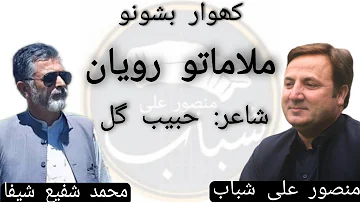 Malamato Royan | Mansoor Ali Shabab and Shafi Shifa New Video | Old Khowar Song | Habib Gul