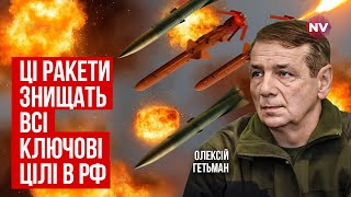 Рашисти в шоці. У нас є чіткий затверджений список цілей для ударів по РФ | Олексій Гетьман