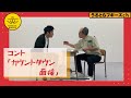【公式】うるとらブギーズのコント『カウントダウン面接』