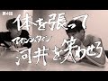 【まさかの展開!】同期のアインシュタイン河井を全力で笑わせます!