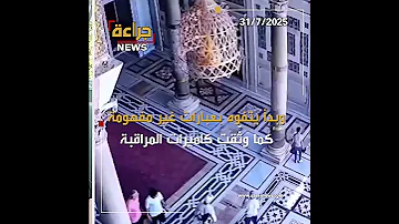 الداخلية السورية توضح ملابسات وفاة الشاب يوسف اللباد داخل المسجد الأموي بدمشق 