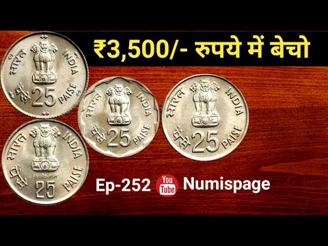 Top 4 Valuable 25 Paise Commemorative Coin | Rare 25 Paise In India | Sell Old Coins | Old Coins |