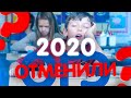 ОГЭ ПО ВЫБОРУ ОТМЕНИЛИ !? | КАК СДАТЬ ОГЭ В 2020 году?